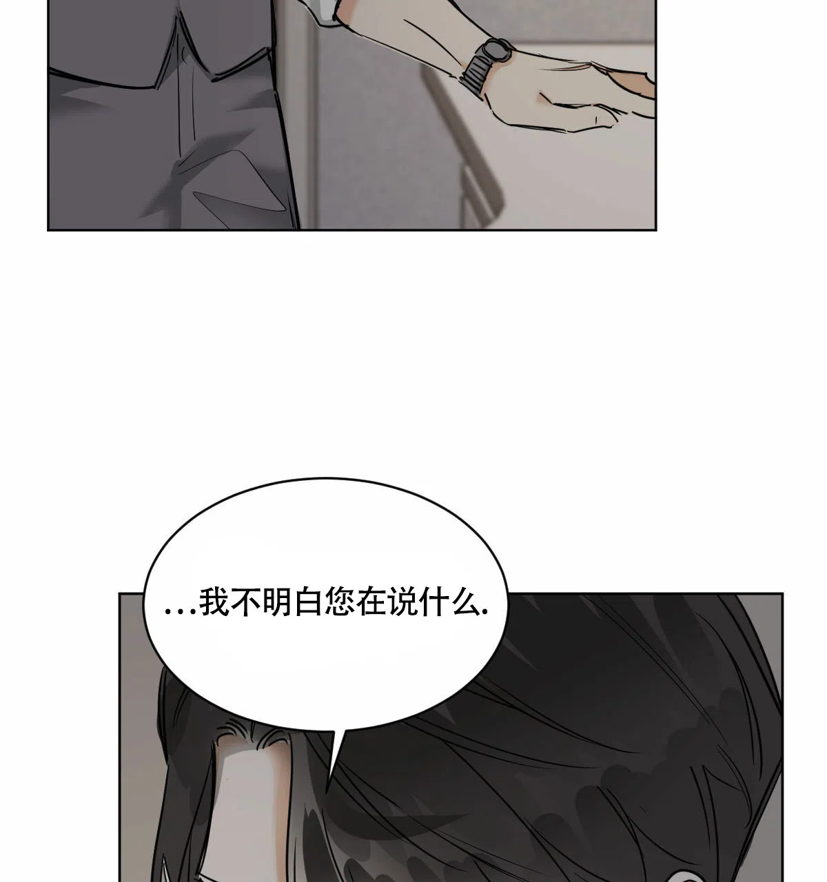 冷血动物 第45话 第10页