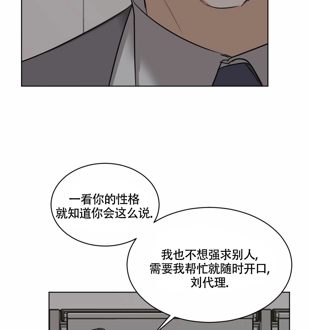 冷血动物 第45话 第30页