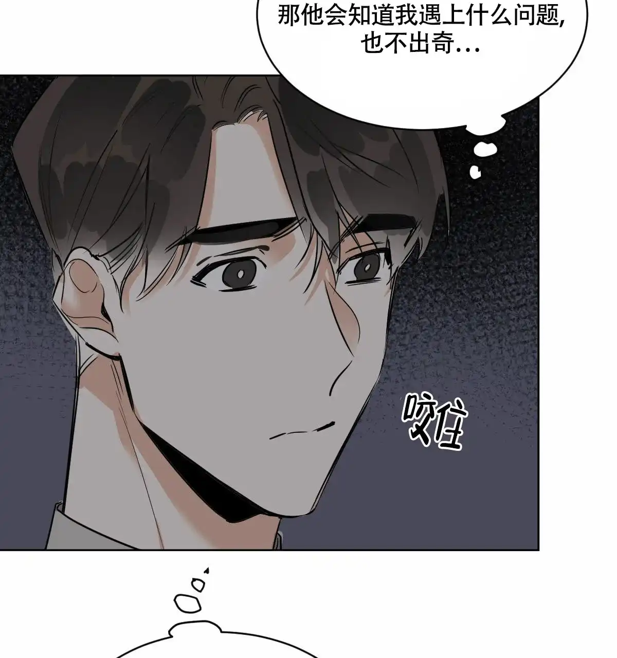 冷血动物 第45话 第24页