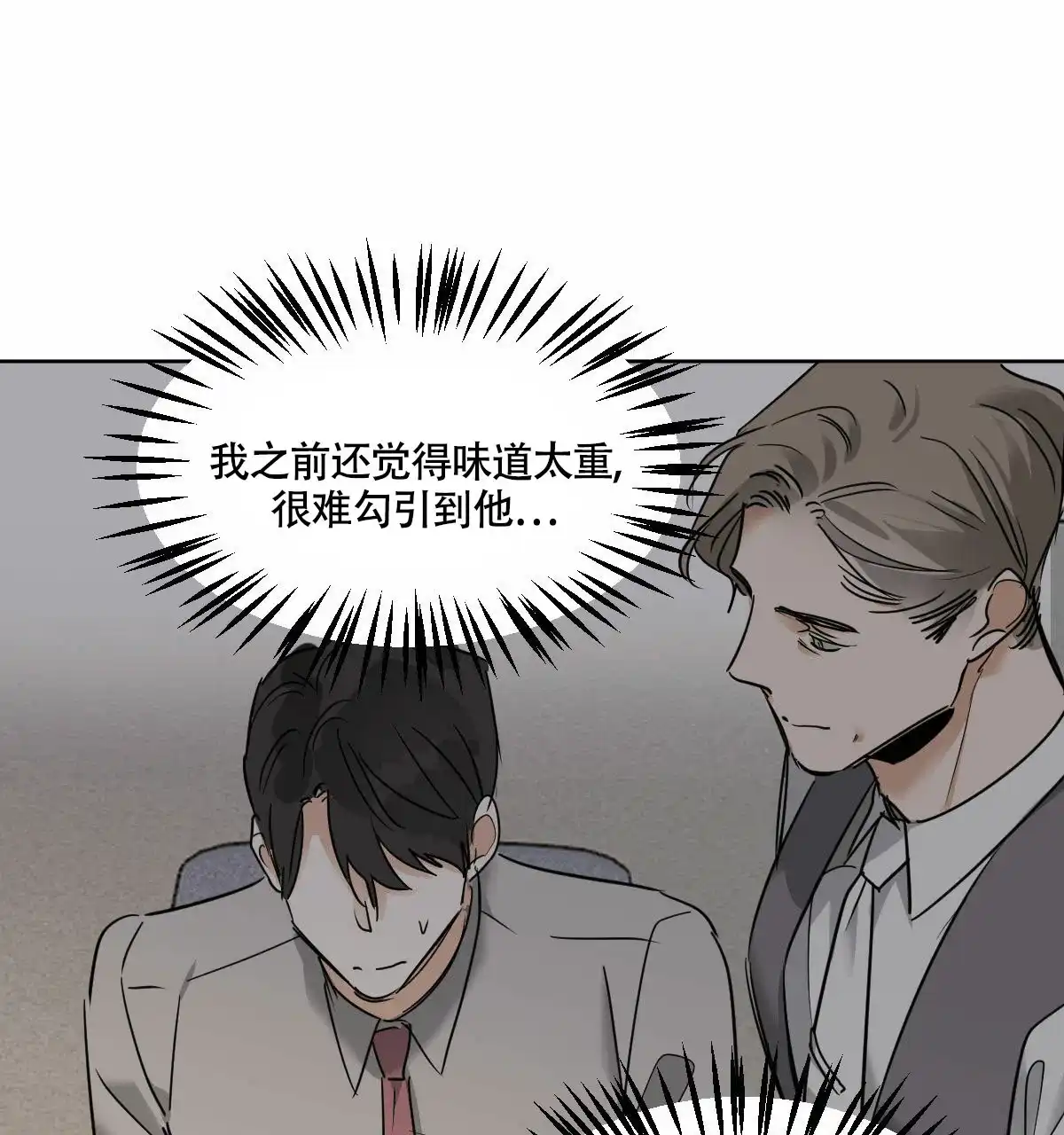 冷血动物 第45话 第7页