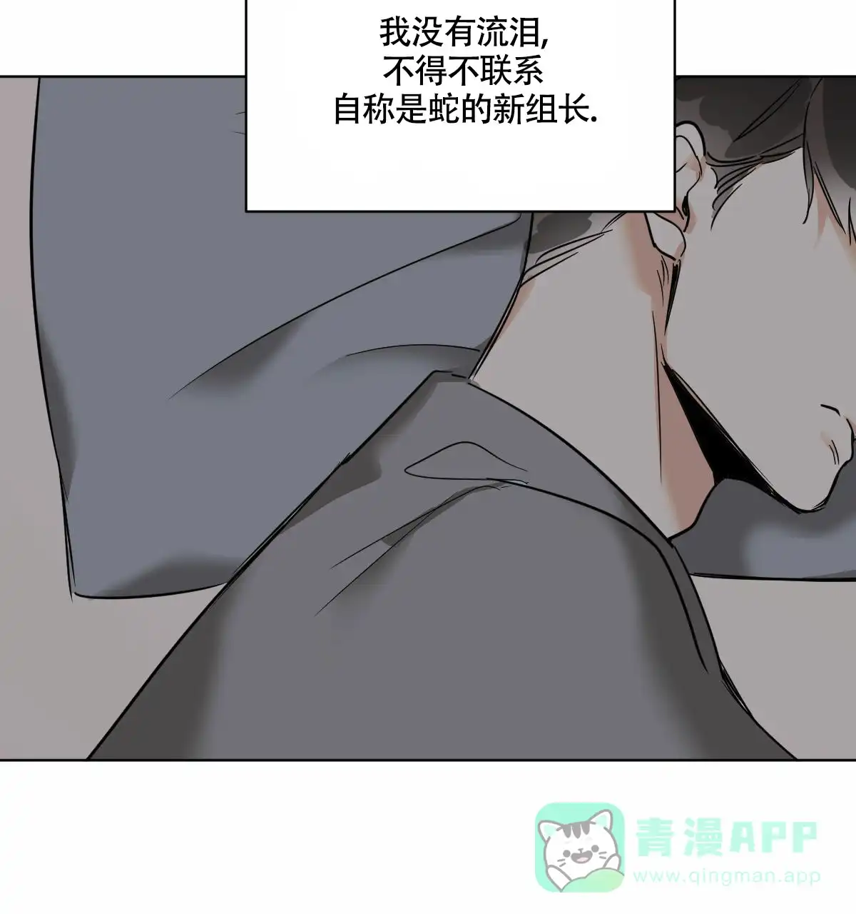 冷血动物 第45话 第41页