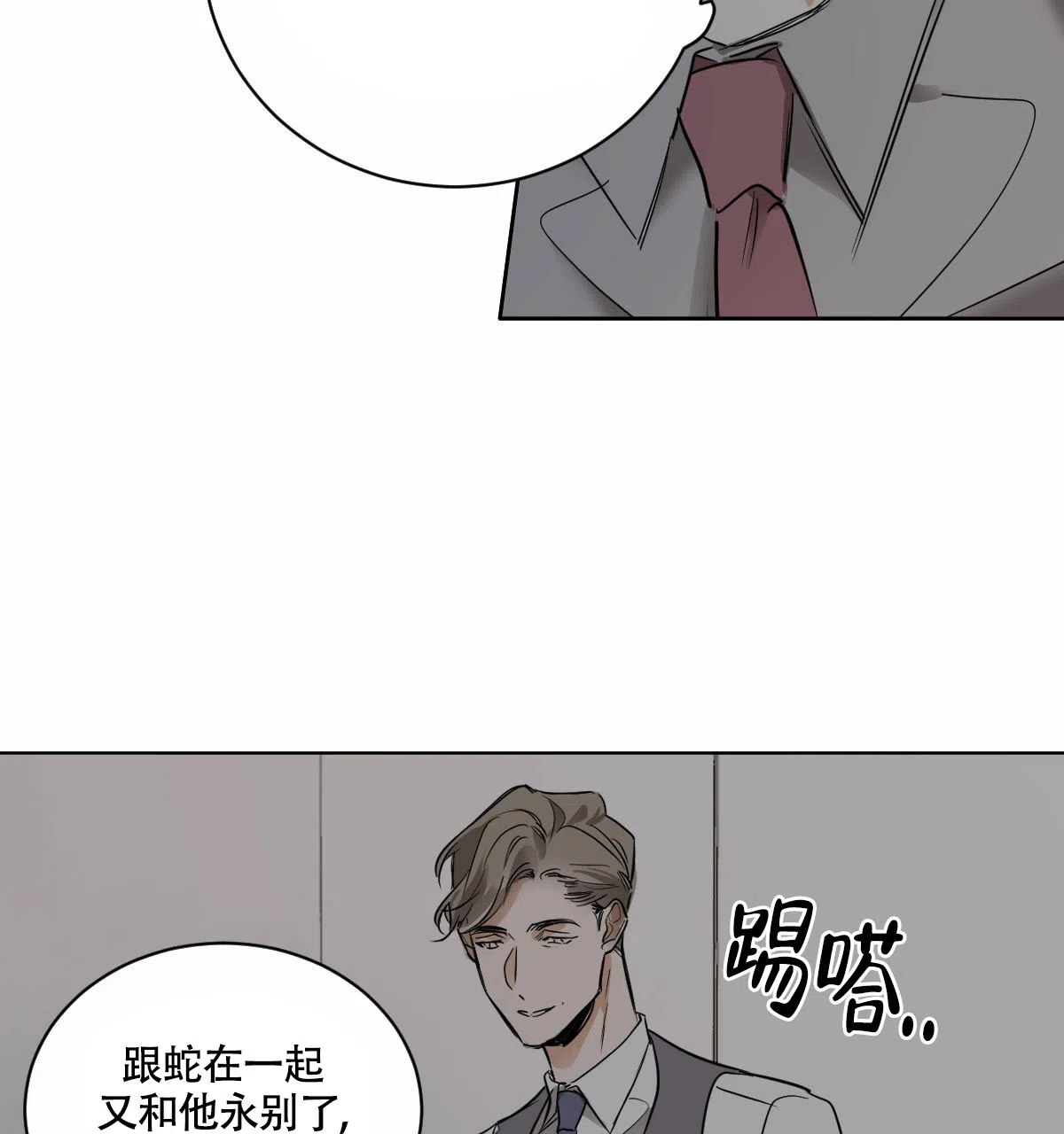 冷血动物 第45话 第19页