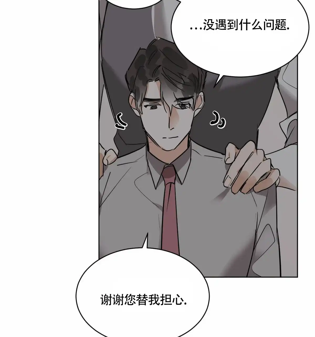 冷血动物 第45话 第28页