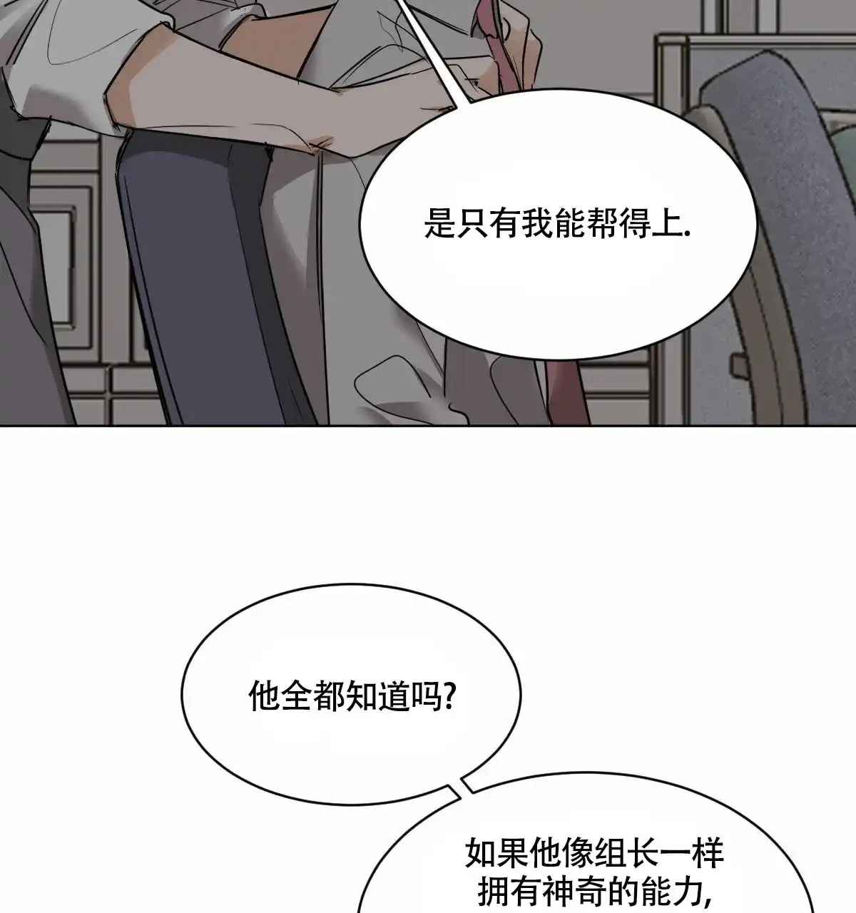 冷血动物 第45话 第23页