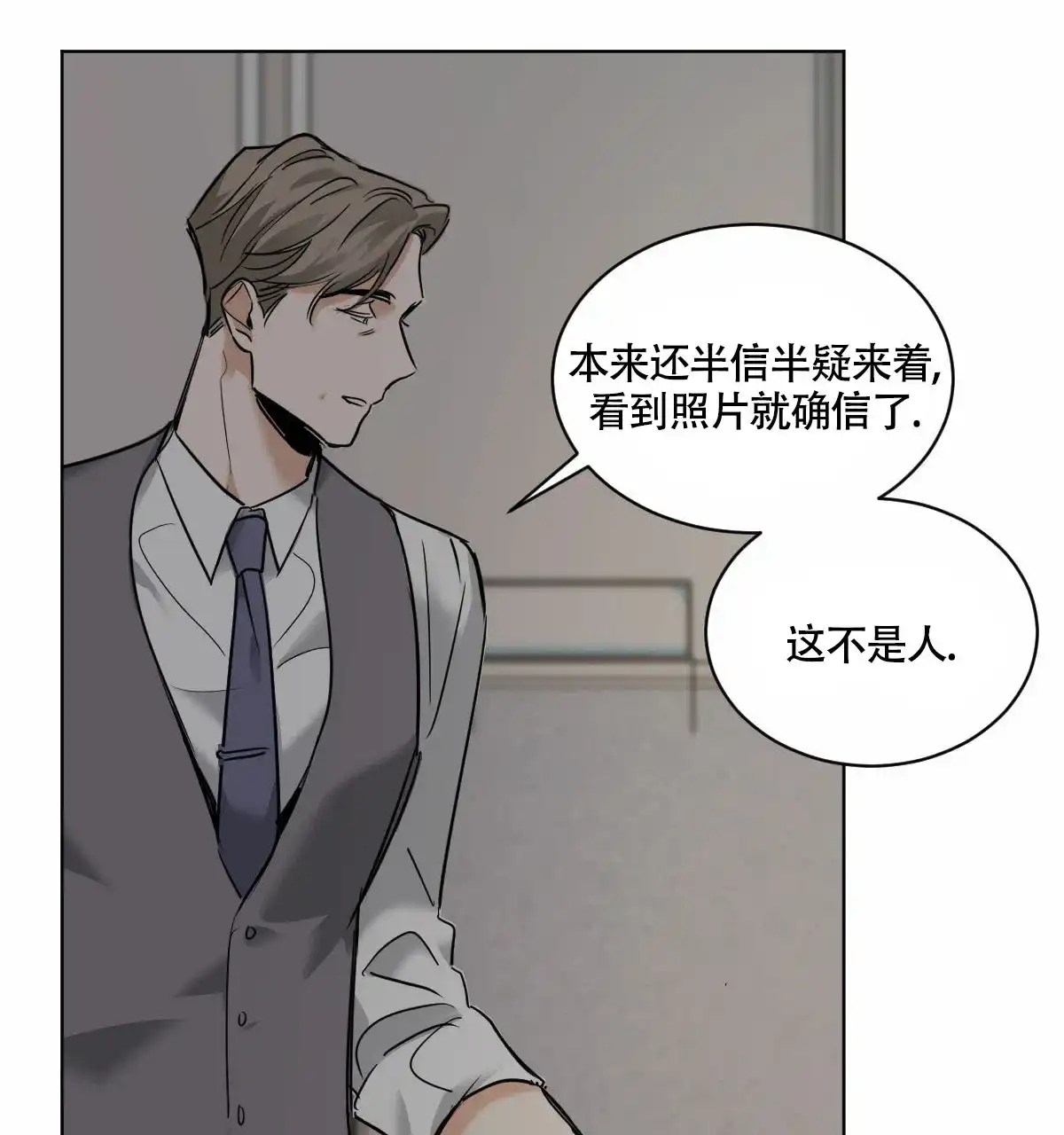 冷血动物 第45话 第9页