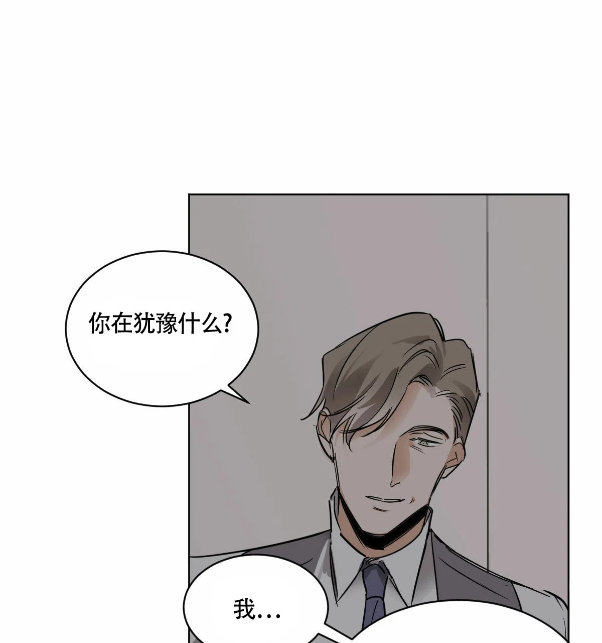 冷血动物 第45话 第27页