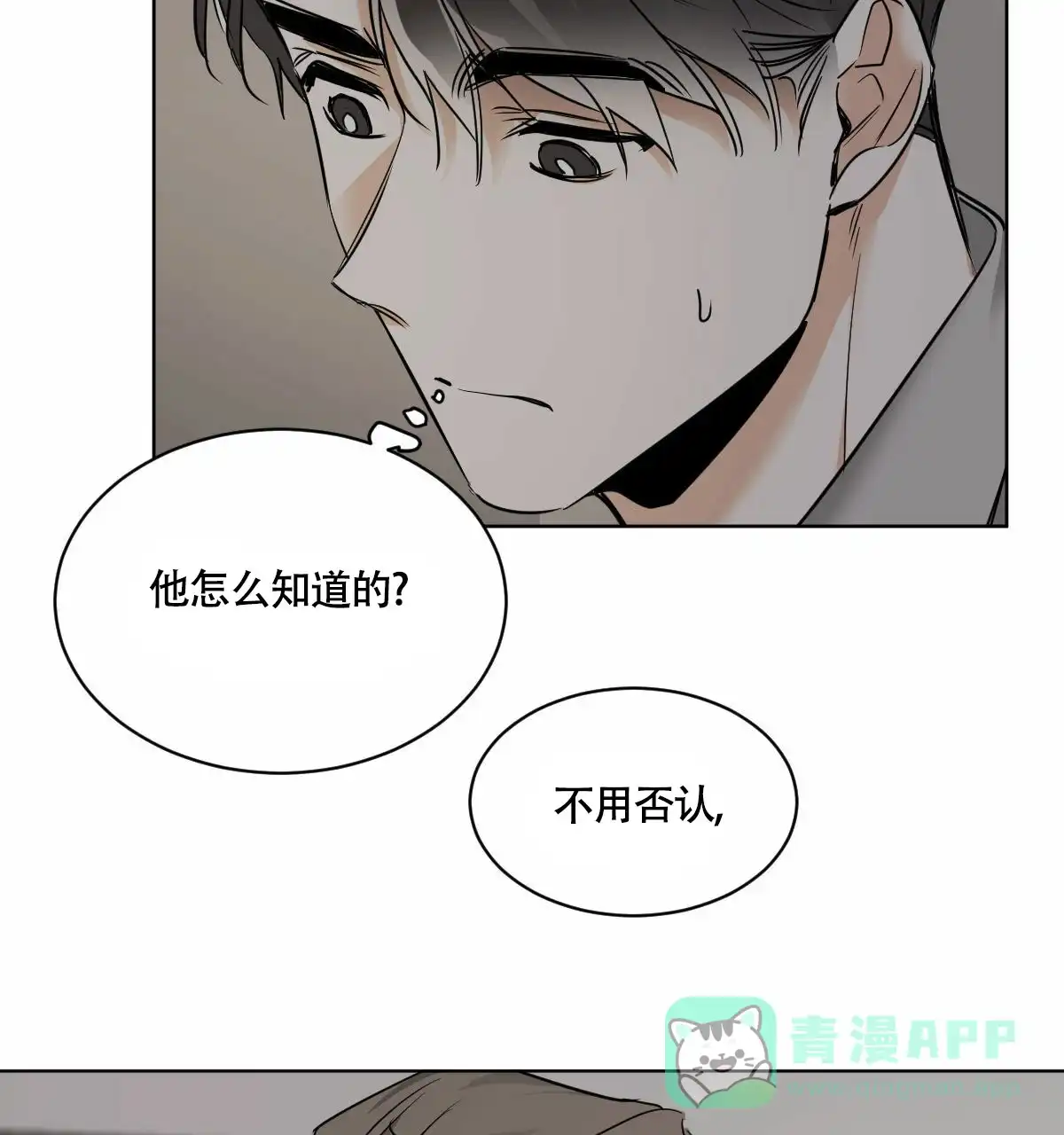 冷血动物 第45话 第11页