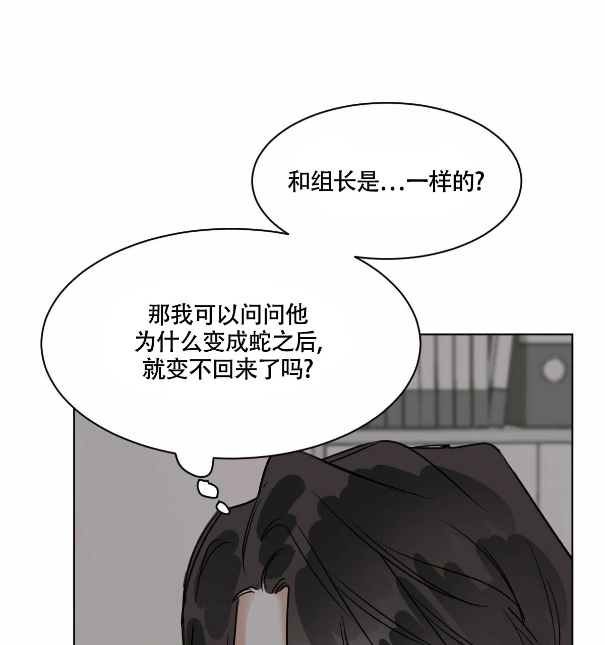 冷血动物 第45话 第14页