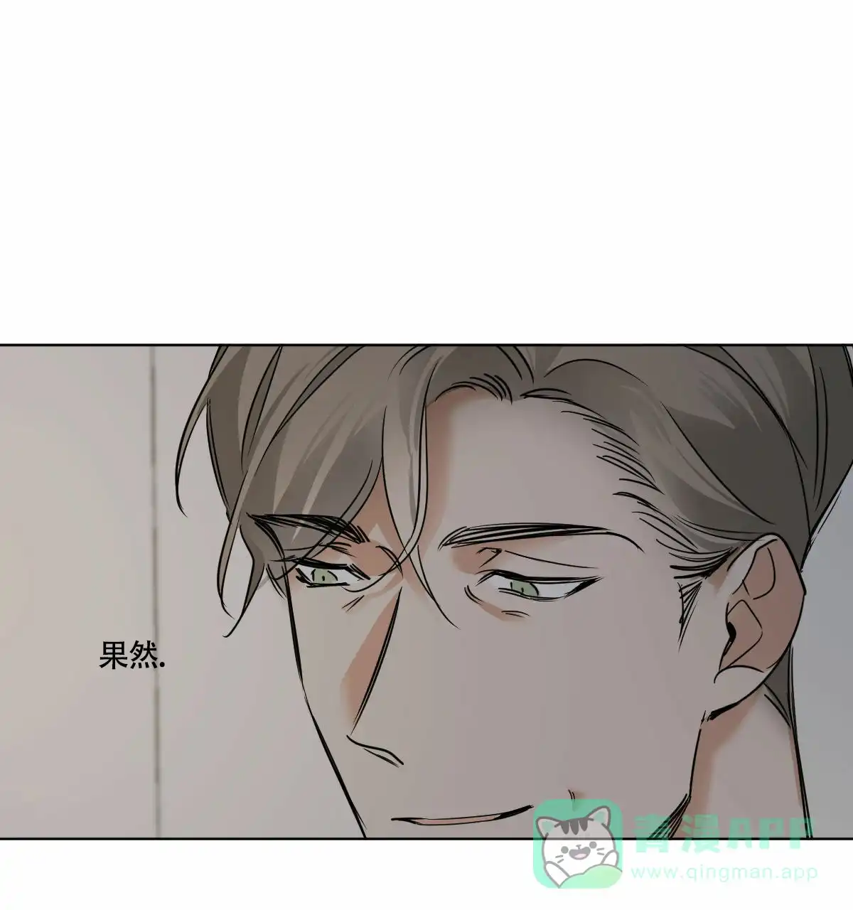 冷血动物 第45话 第6页