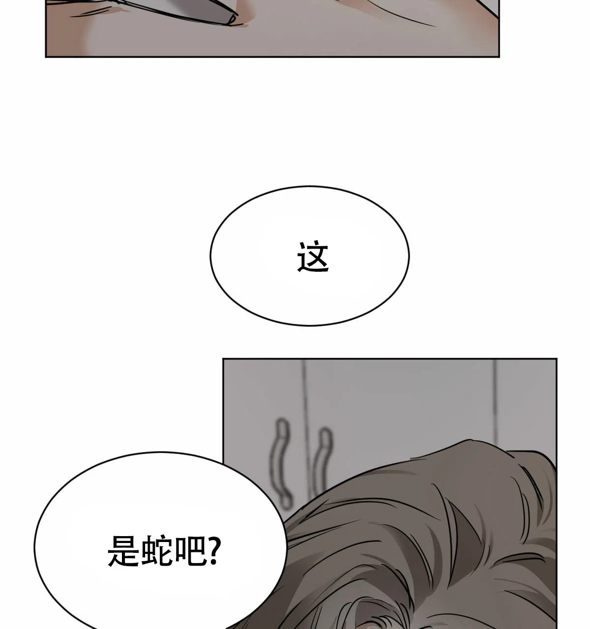 冷血动物 第45话 第2页