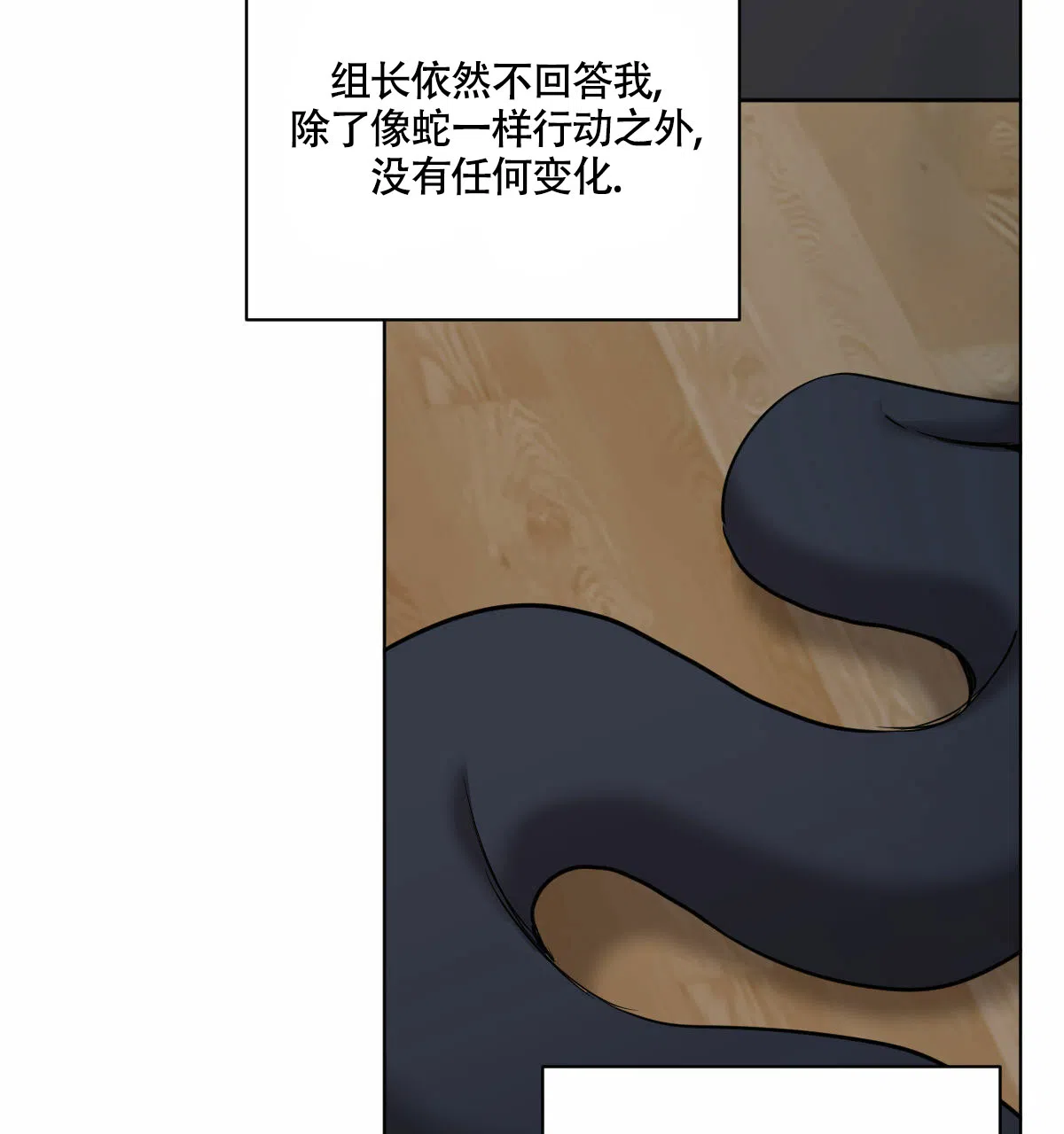 冷血动物 第45话 第38页