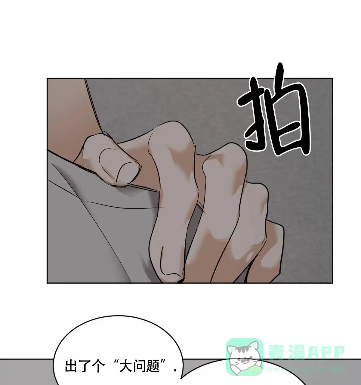 冷血动物 第45话 第21页