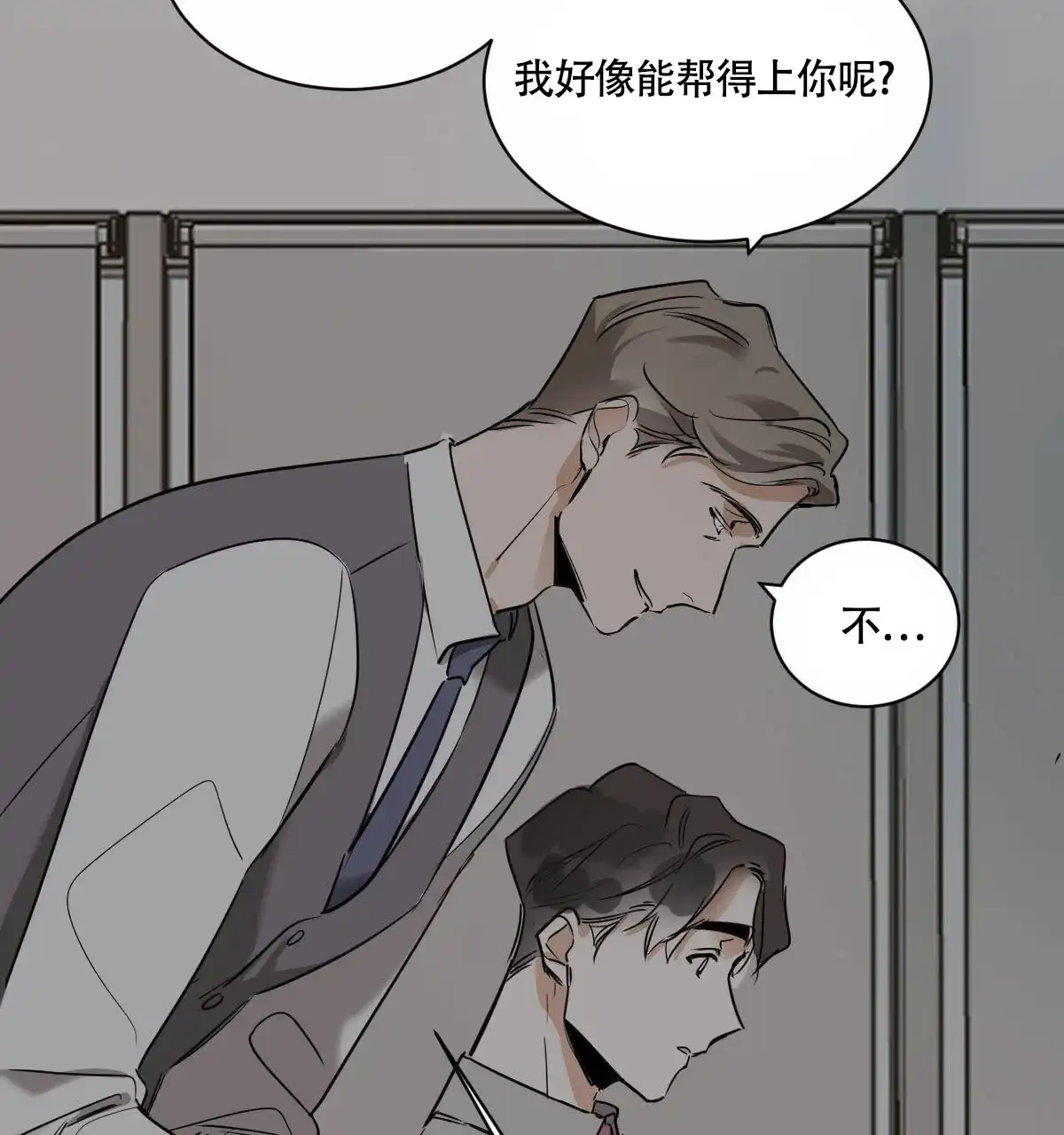 冷血动物 第45话 第22页