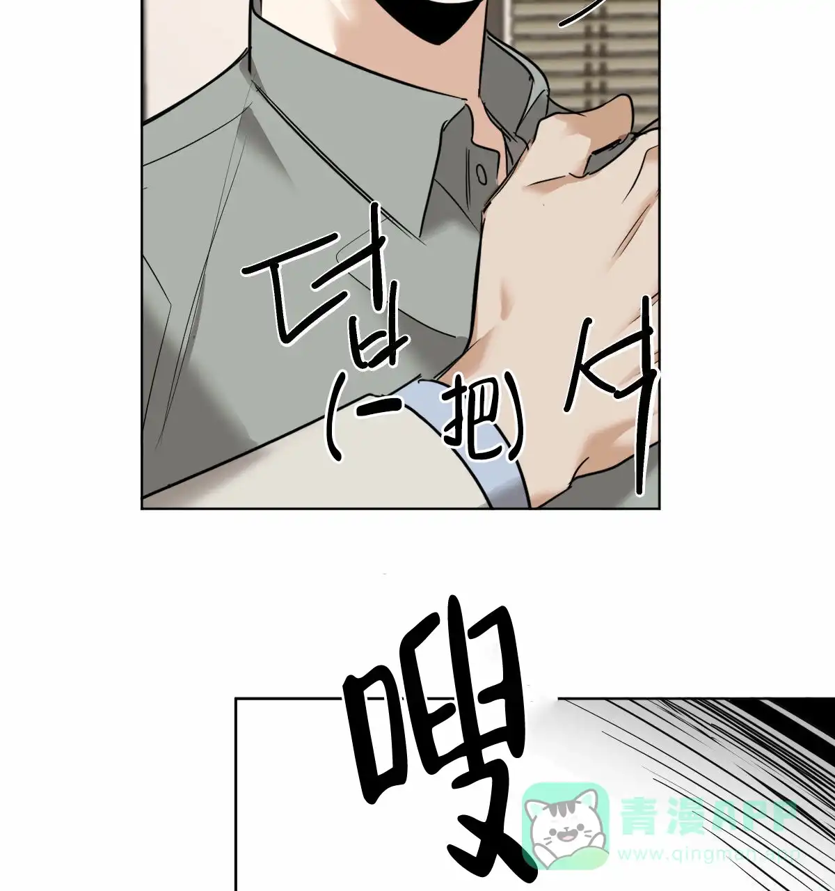 冷血动物 第46话 第36页