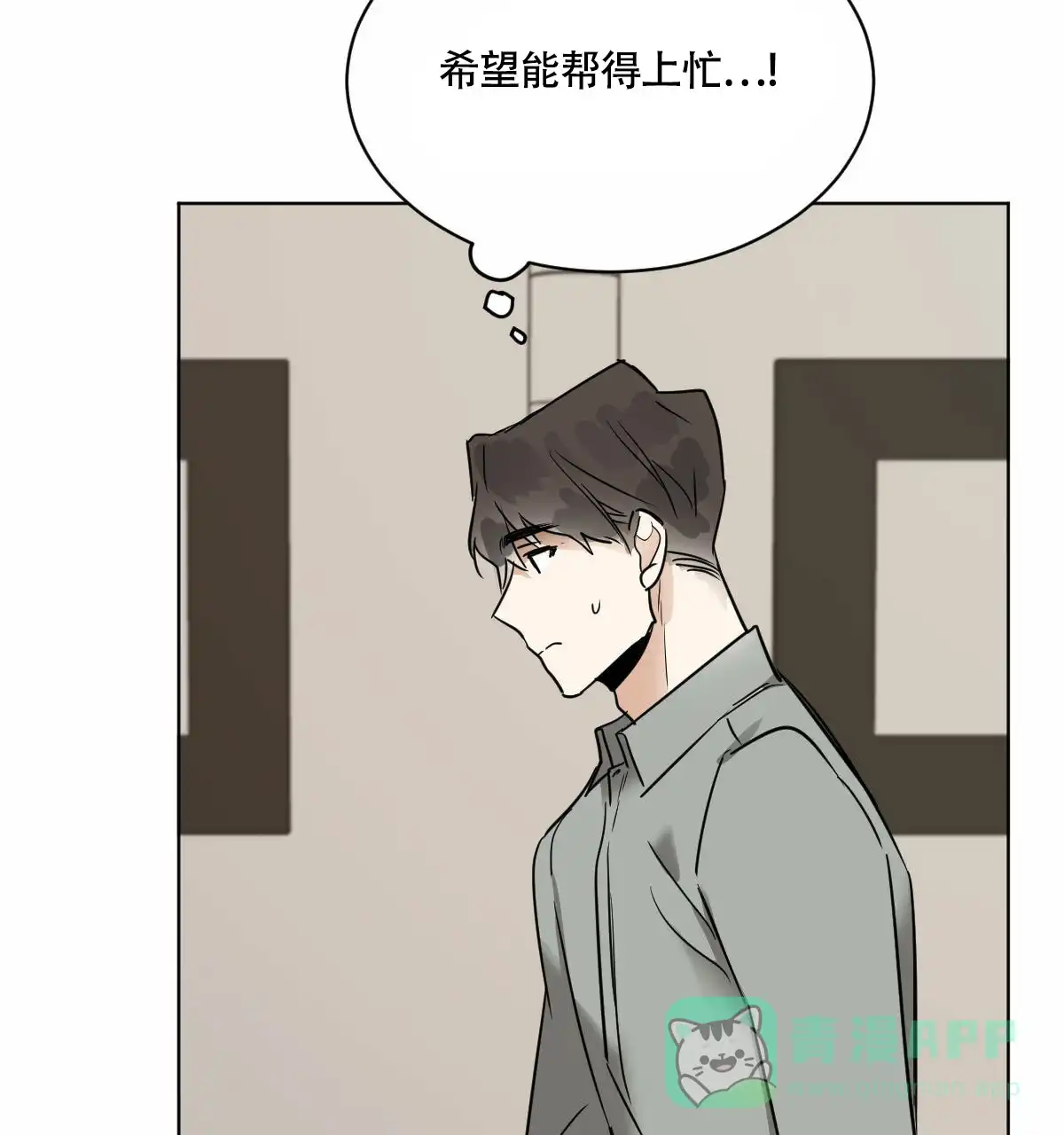 冷血动物 第46话 第16页