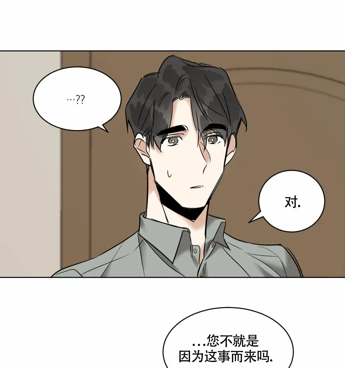 冷血动物 第46话 第33页