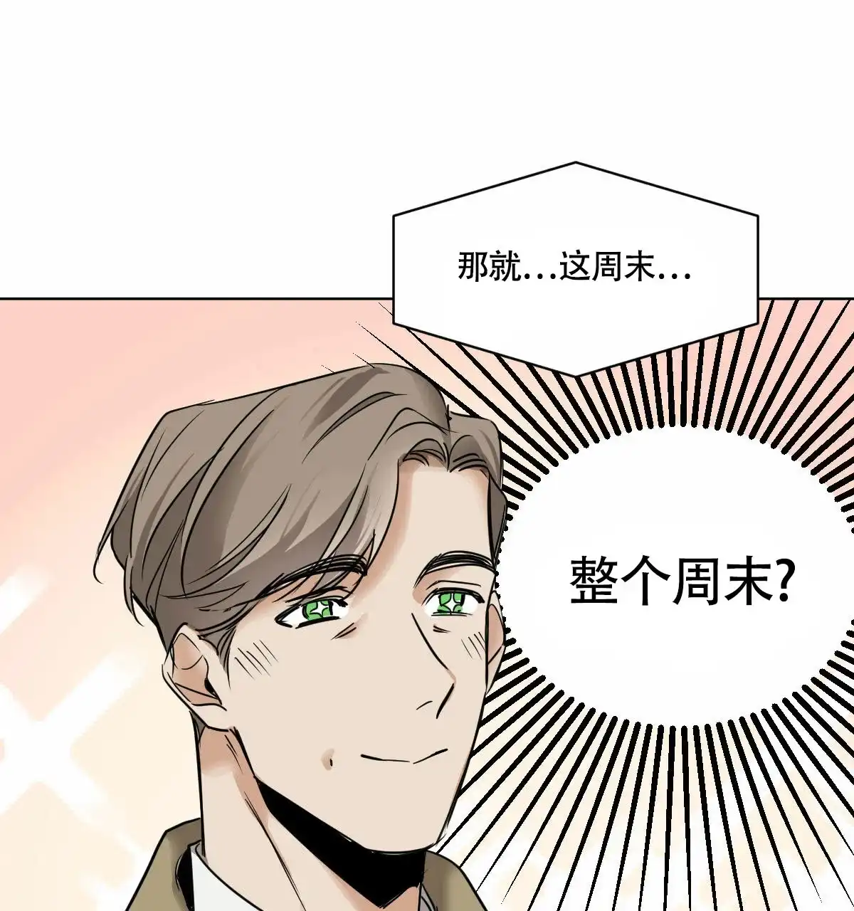 冷血动物 第46话 第8页