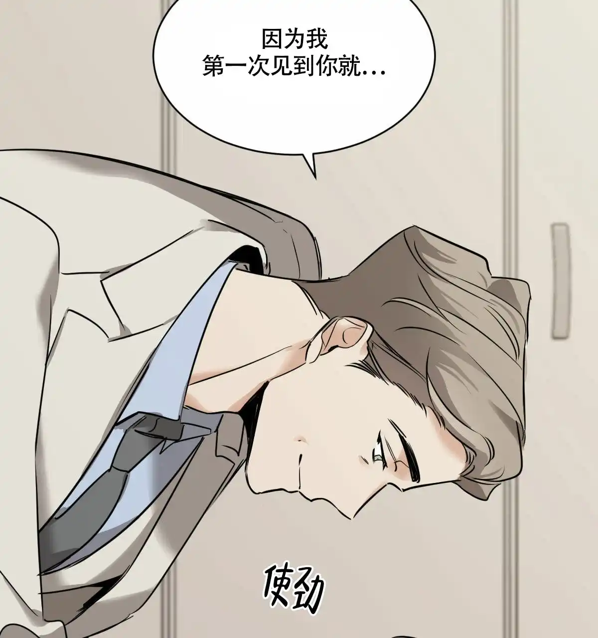 冷血动物 第46话 第43页