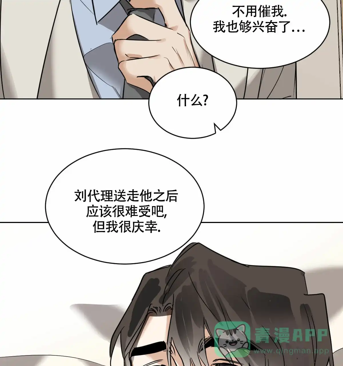 冷血动物 第46话 第41页