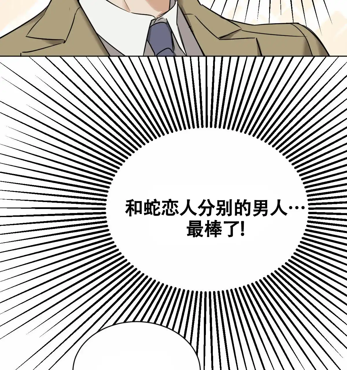 冷血动物 第46话 第9页