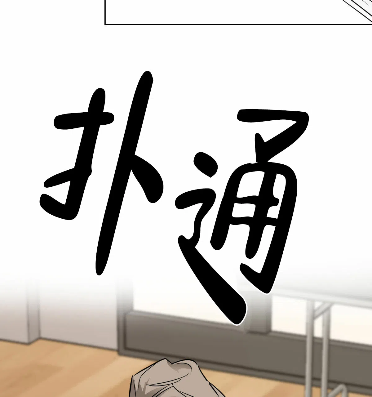 冷血动物 第46话 第37页