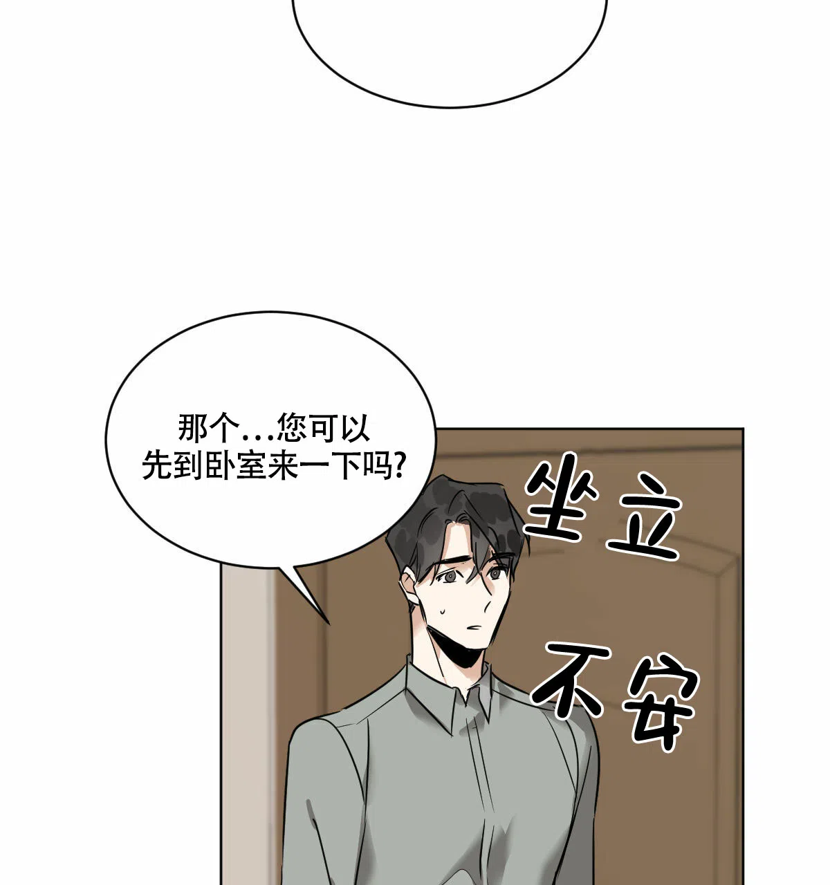冷血动物 第46话 第30页