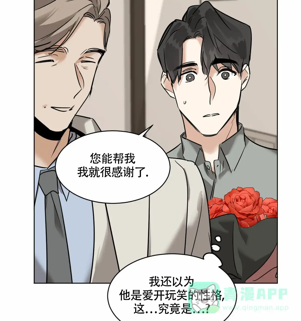冷血动物 第46话 第26页