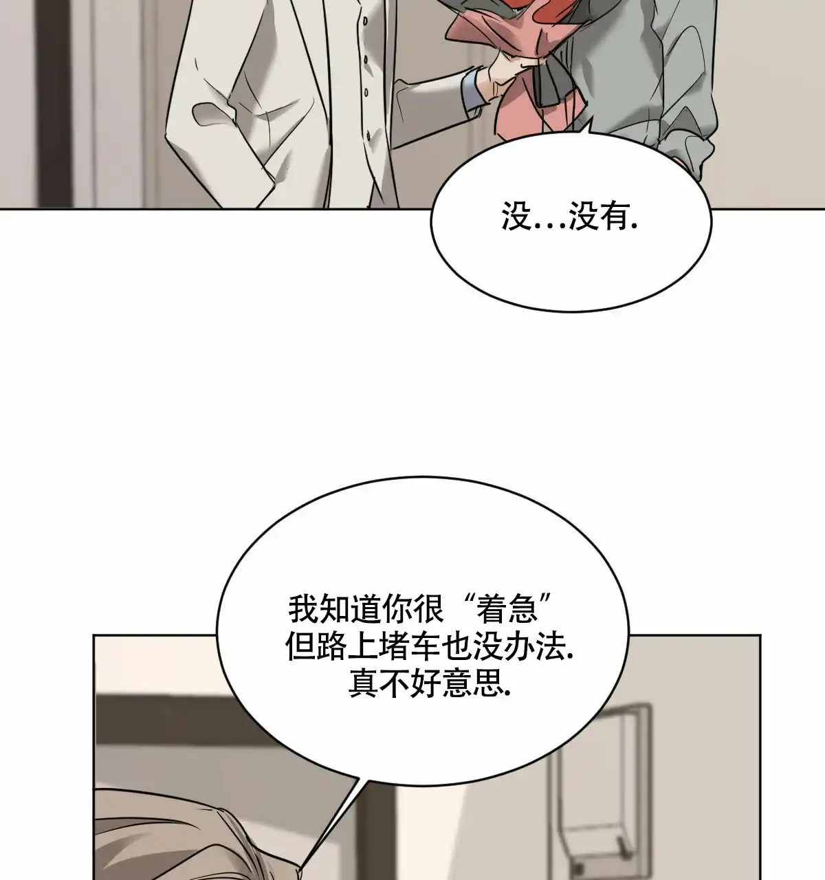 冷血动物 第46话 第25页