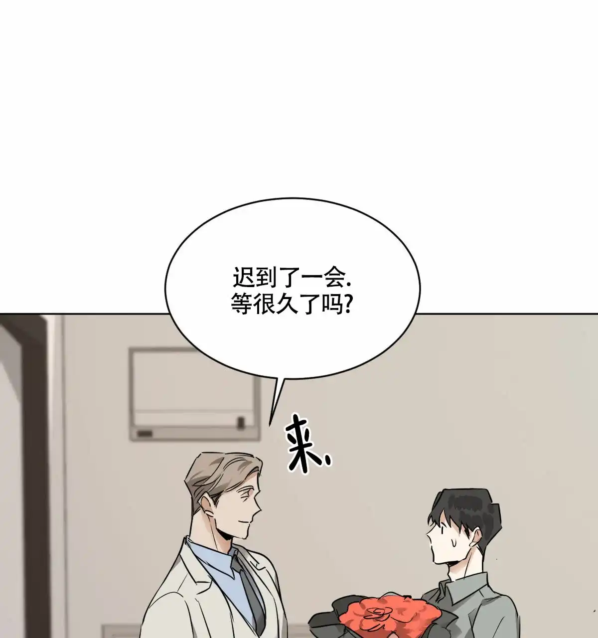 冷血动物 第46话 第24页