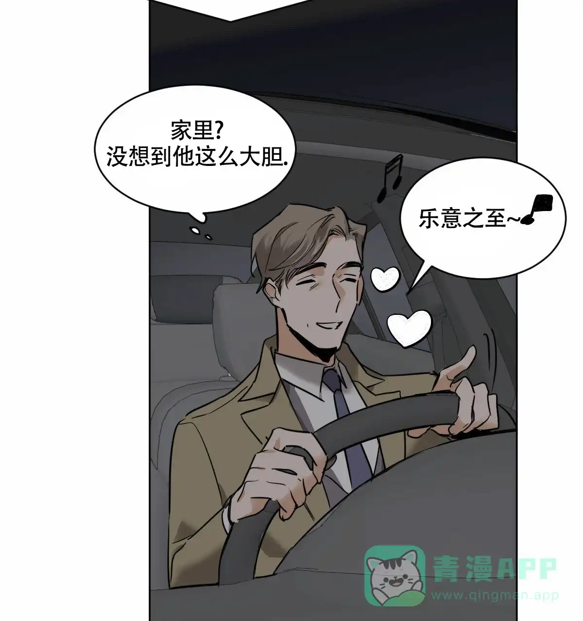冷血动物 第46话 第6页