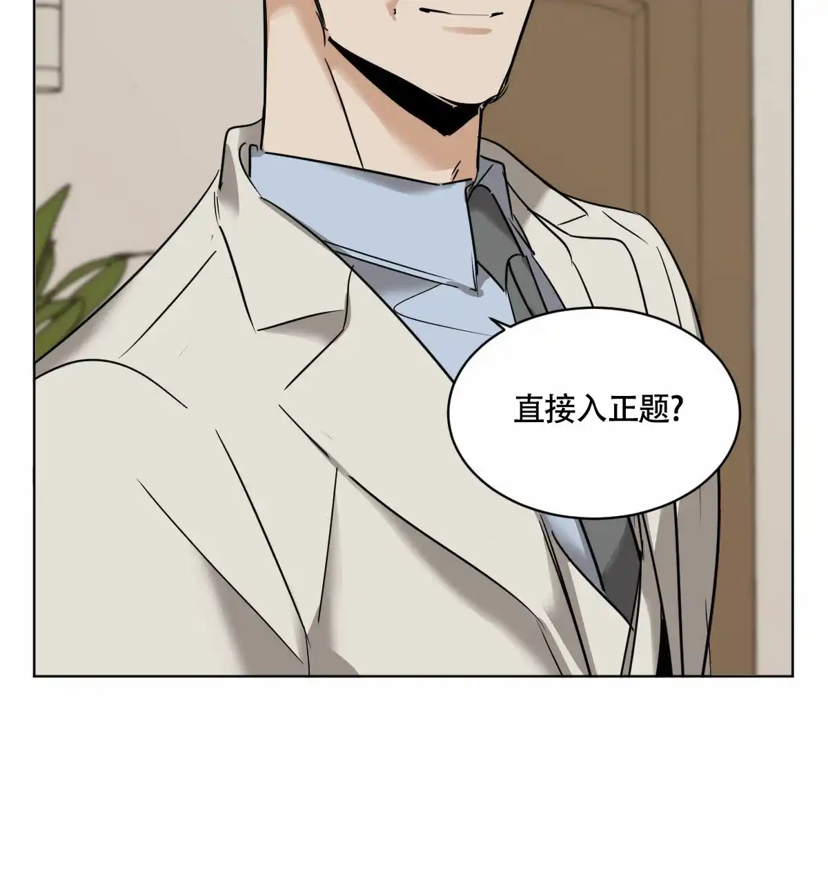 冷血动物 第46话 第32页