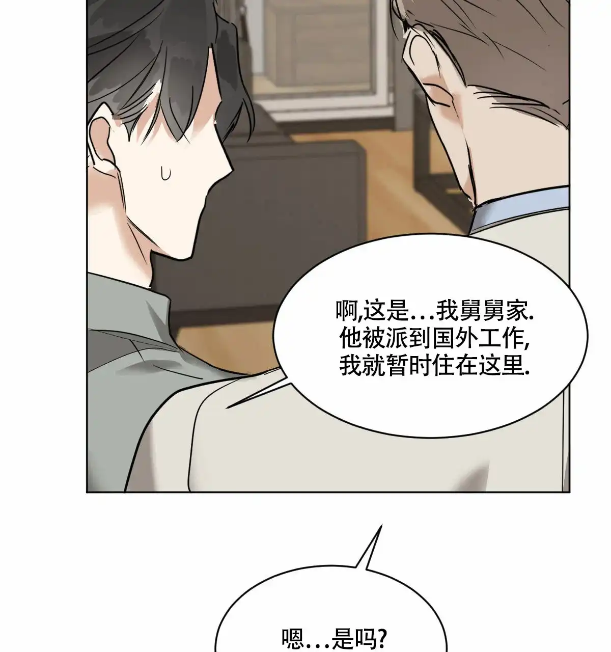 冷血动物 第46话 第29页