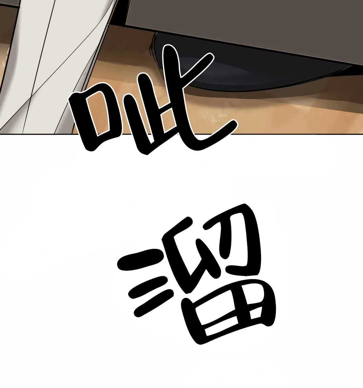 冷血动物 第46话 第45页