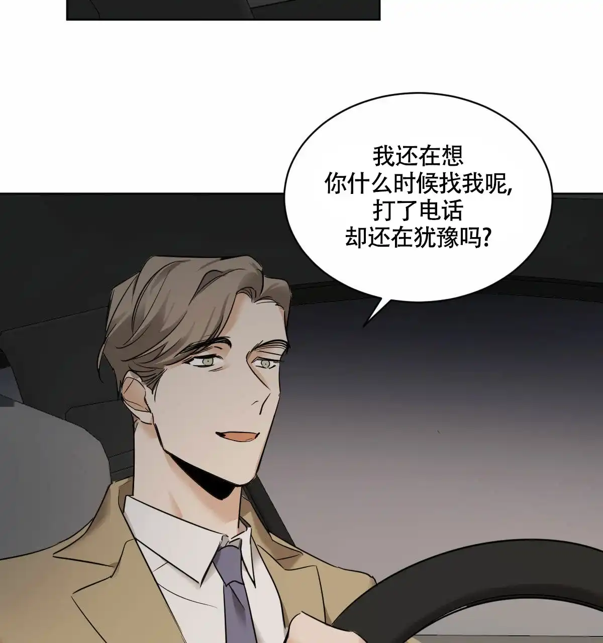 冷血动物 第46话 第3页