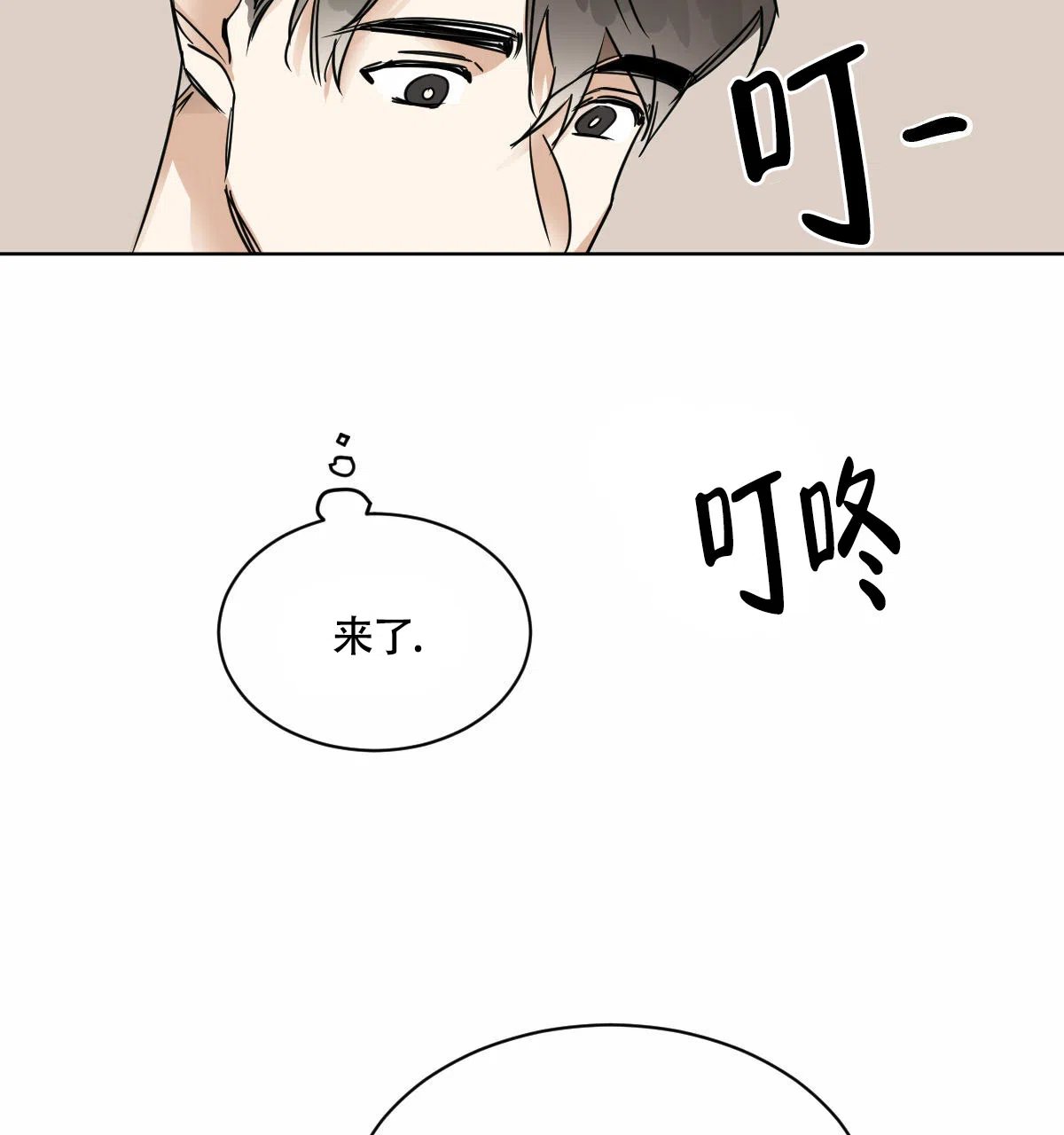 冷血动物 第46话 第15页