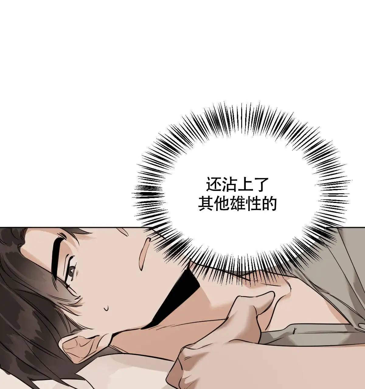 冷血动物 第47话 第35页