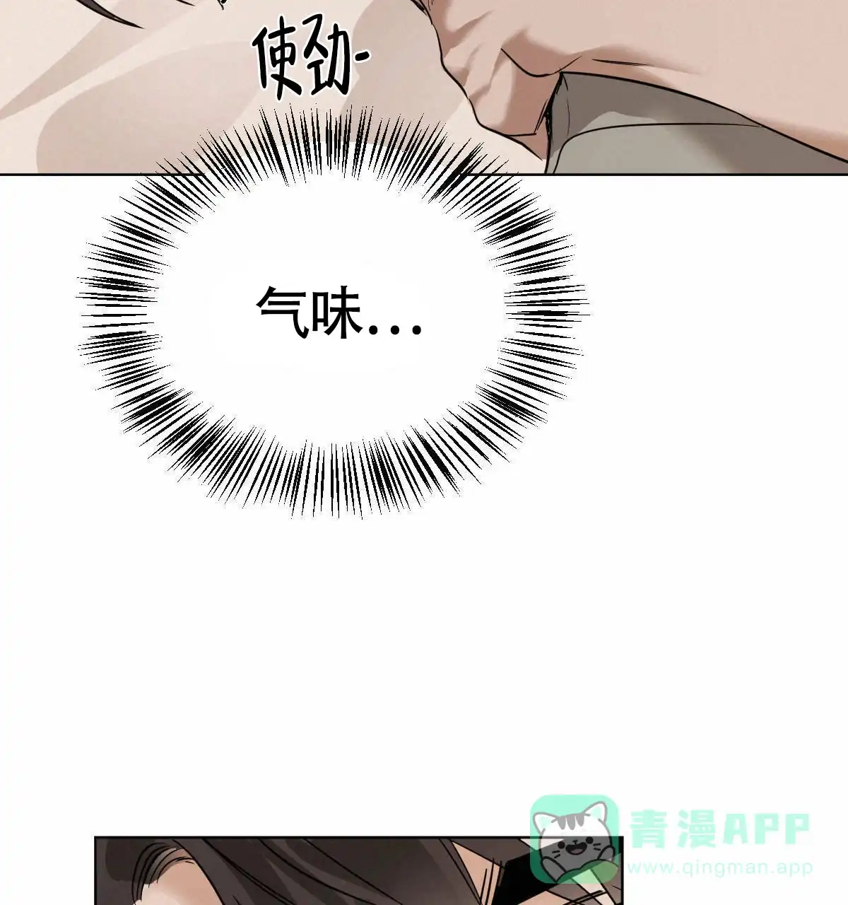 冷血动物 第47话 第36页