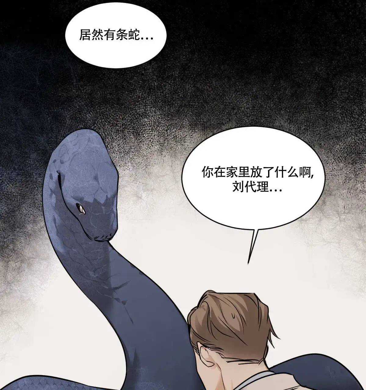 冷血动物 第47话 第19页