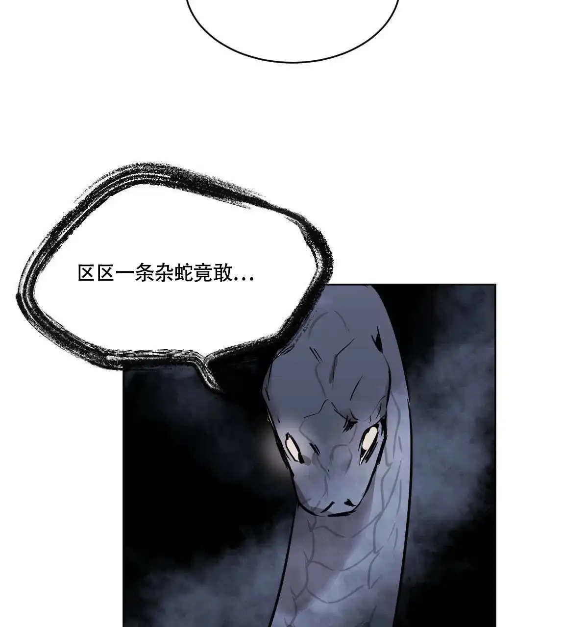 冷血动物 第47话 第23页