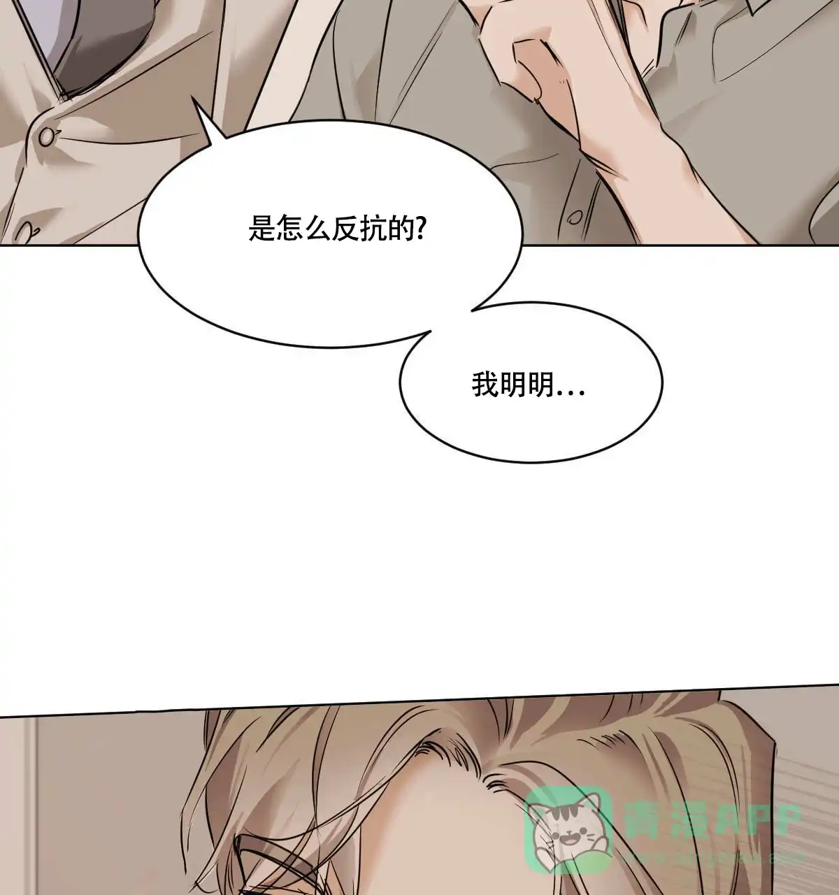 冷血动物 第47话 第16页