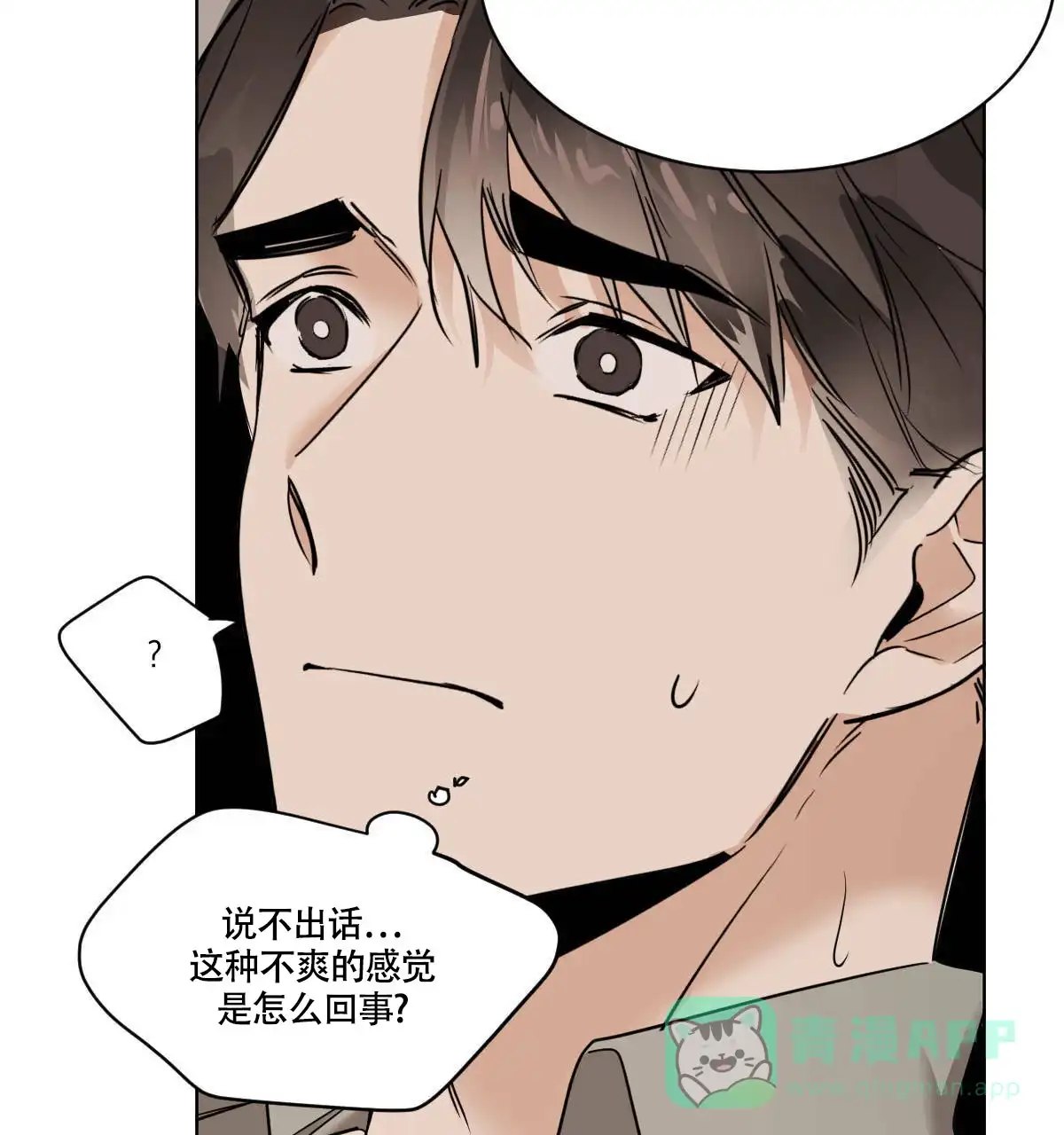 冷血动物 第47话 第6页