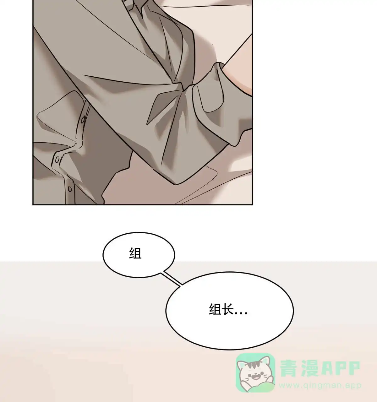 冷血动物 第47话 第31页