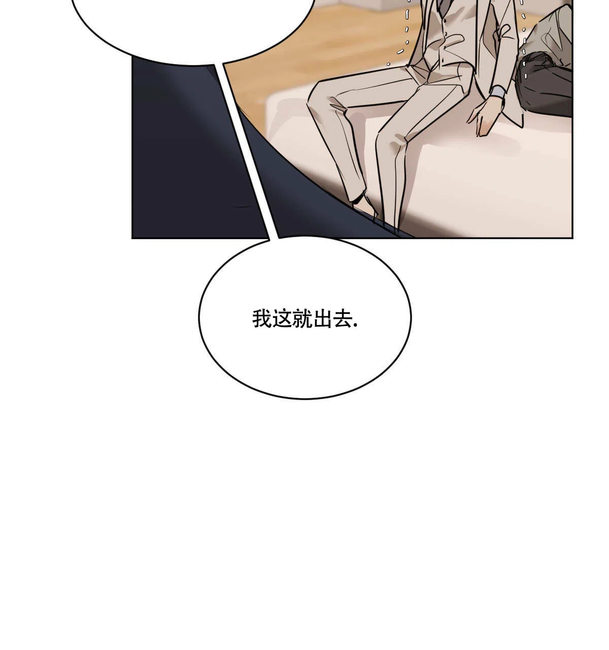 冷血动物 第47话 第28页