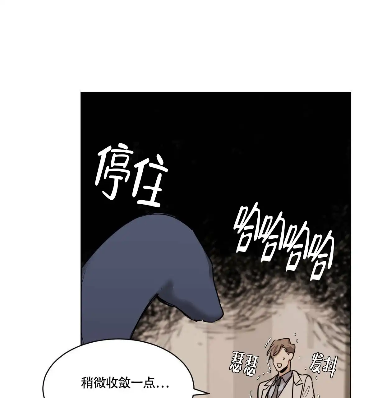 冷血动物 第47话 第27页