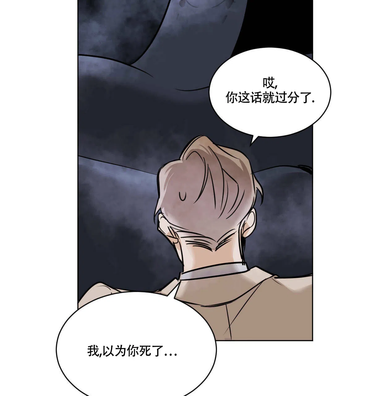 冷血动物 第47话 第24页