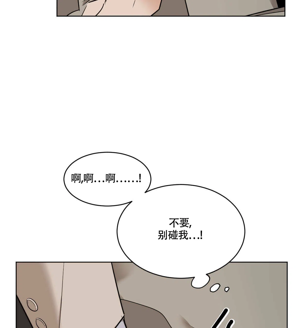 冷血动物 第47话 第7页
