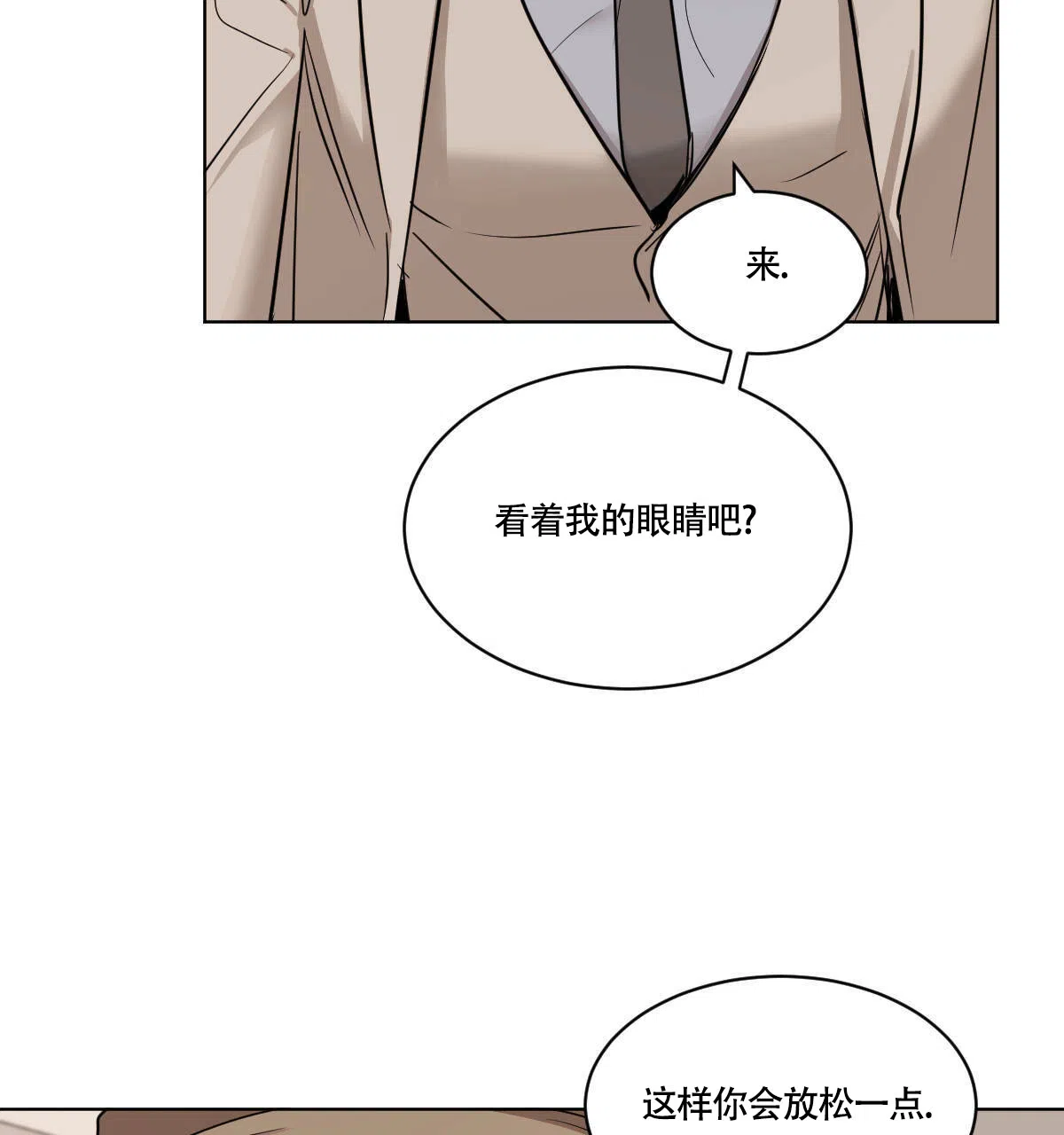 冷血动物 第47话 第4页