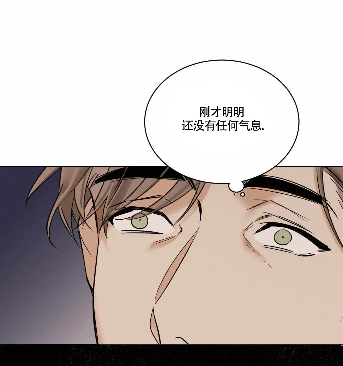 冷血动物 第47话 第18页
