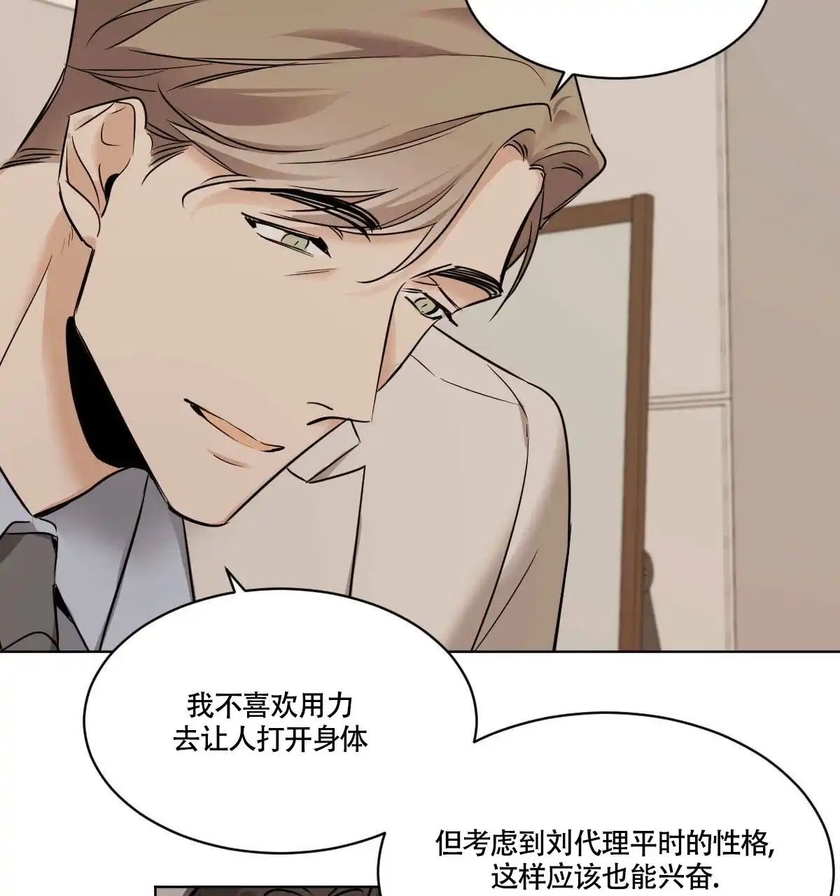 冷血动物 第47话 第5页