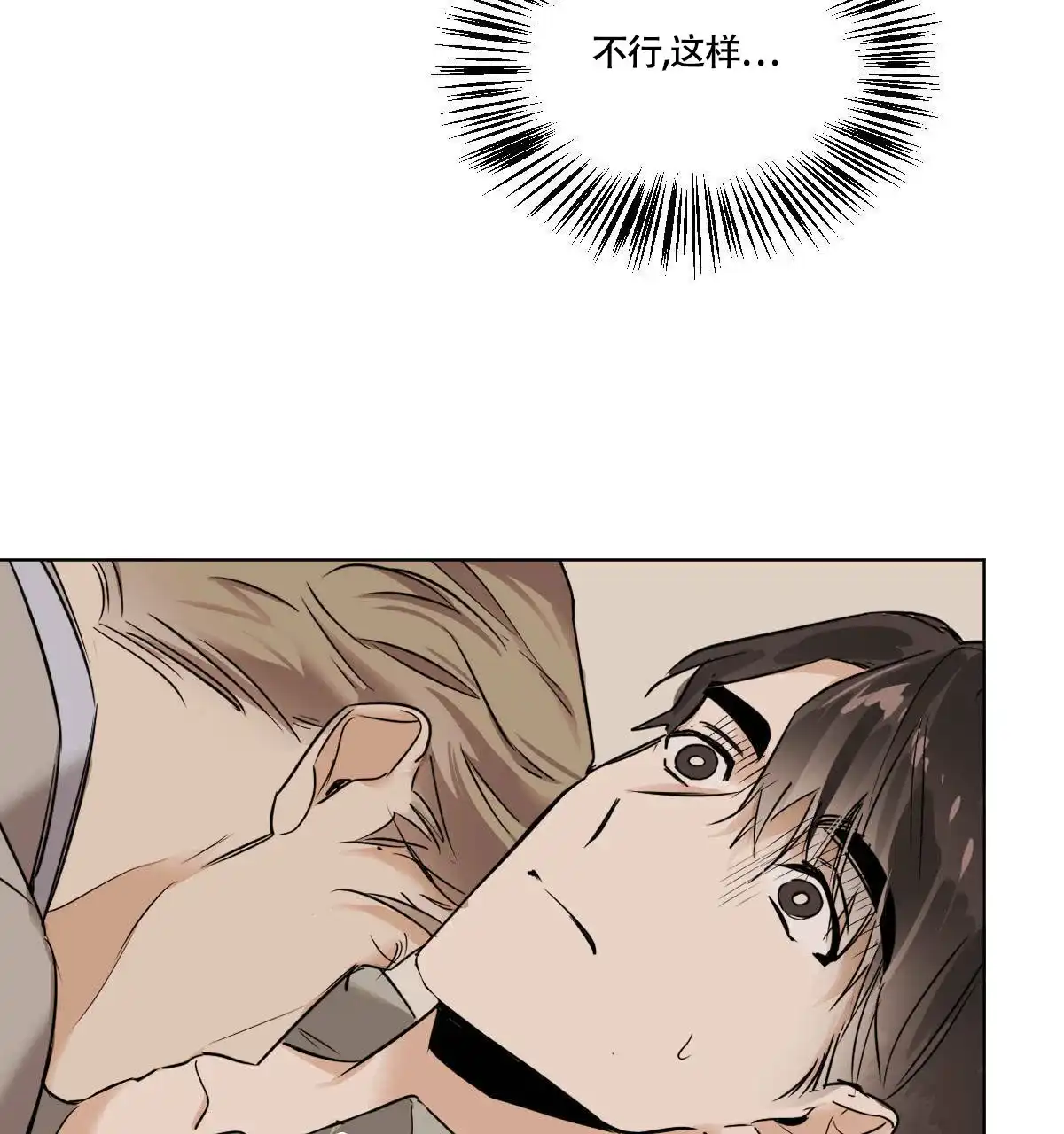冷血动物 第47话 第12页